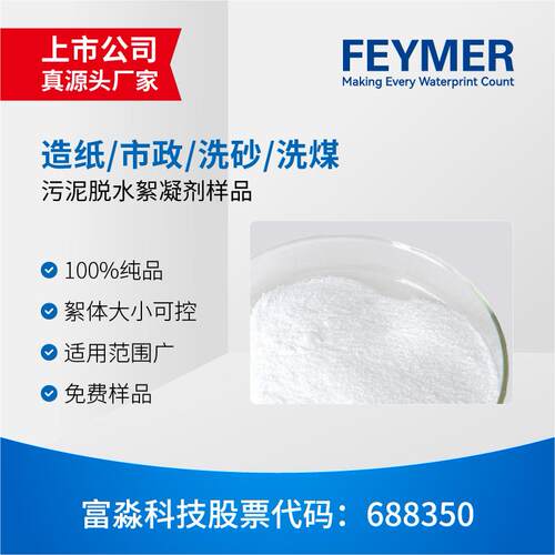 样品聚丙烯酰胺pam絮凝剂阴阳离子造纸洗沙洗煤水处理污泥脱水