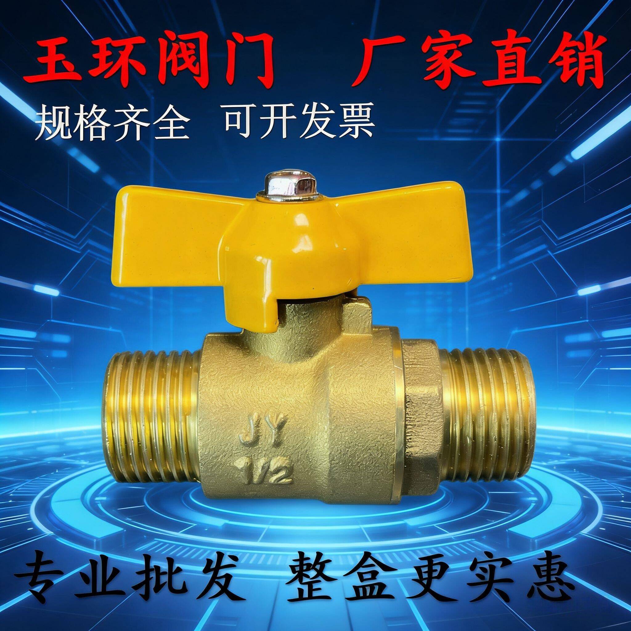 铜球阀内丝外丝内外丝2分3分4分6分自来水管长柄蝴蝶柄阀门开关