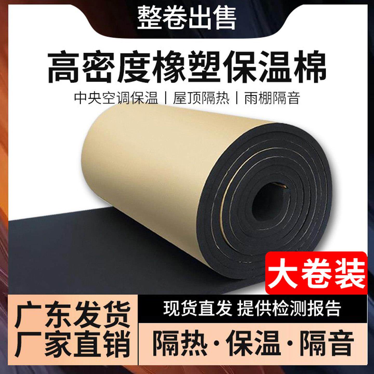橡塑板保温棉隔热棉管道隔音棉空调保温自粘高密度风管橡塑海棉
