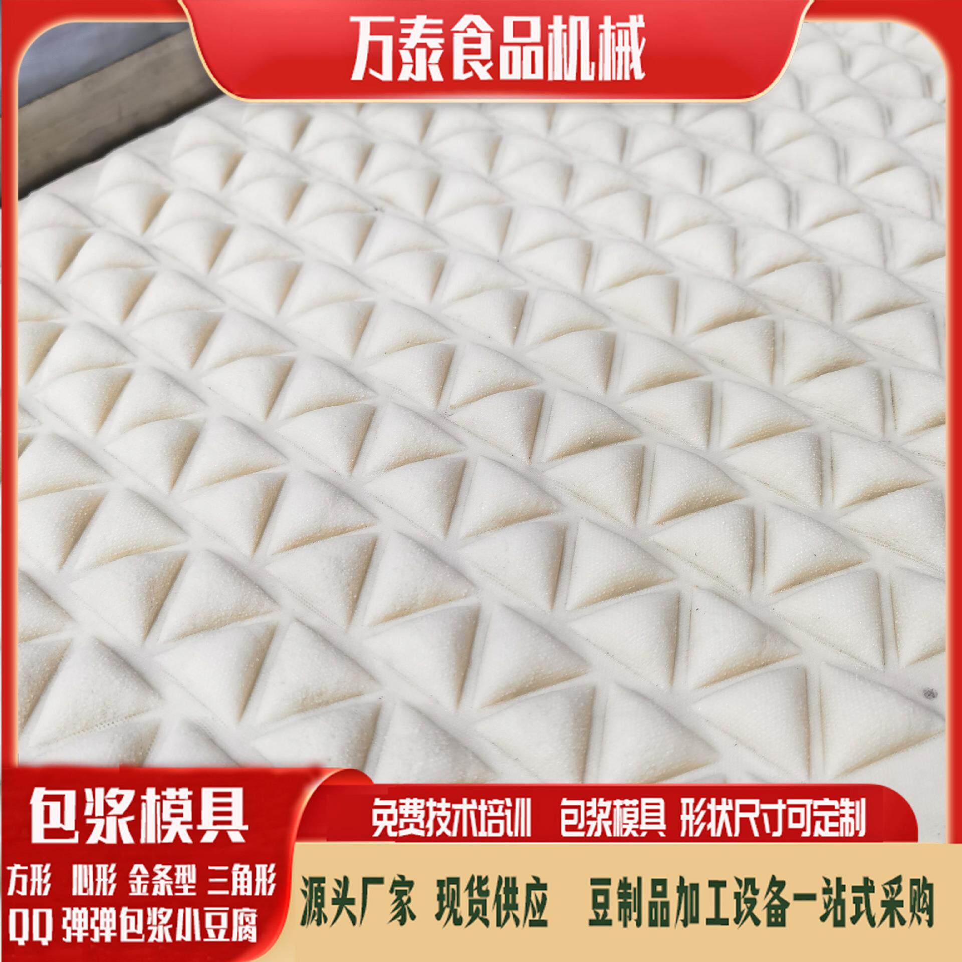 源头厂家豆腐模具包浆小豆腐模具心形豆腐三角豆腐设备方形豆腐机