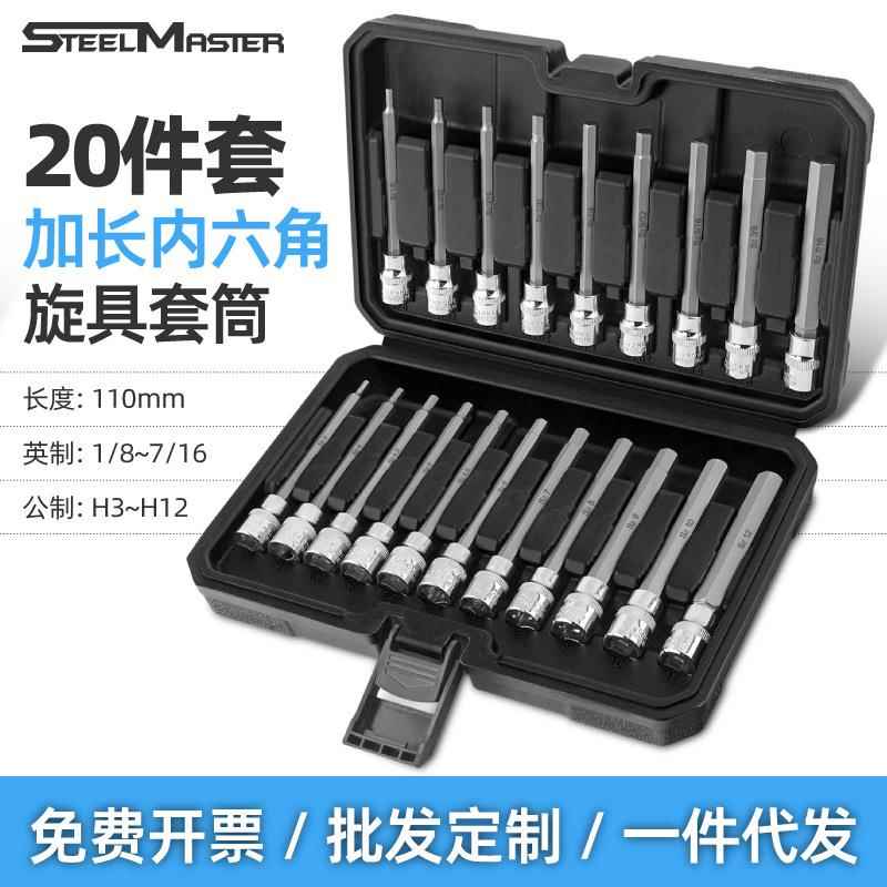 20pc压批内六角套筒套装 改锥风批旋具头加长批头内六方内6角扳手