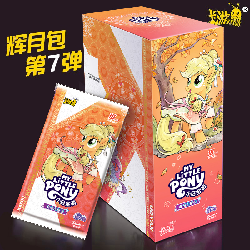正版卡游辉月包第7弹七一整盒卡游小马宝莉卡片SC端盒卡牌收纳册