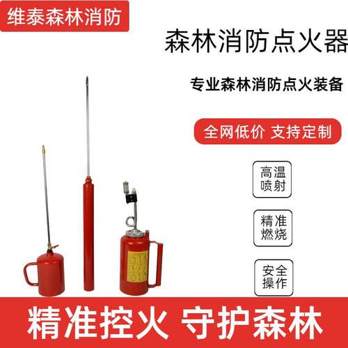 高品质消防演练点火器森林滴油式烧荒林场消防器材
