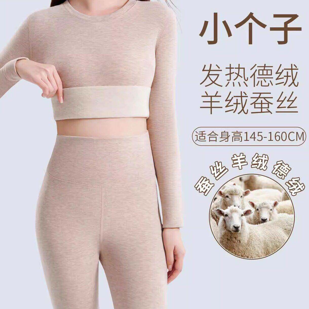 高档轻奢小个子德绒保暖内衣套装女加厚加绒内穿冬季打底秋衣秋裤