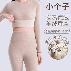 高档轻奢小个子德绒保暖内衣套装女加厚加绒内穿冬季打底秋衣秋裤