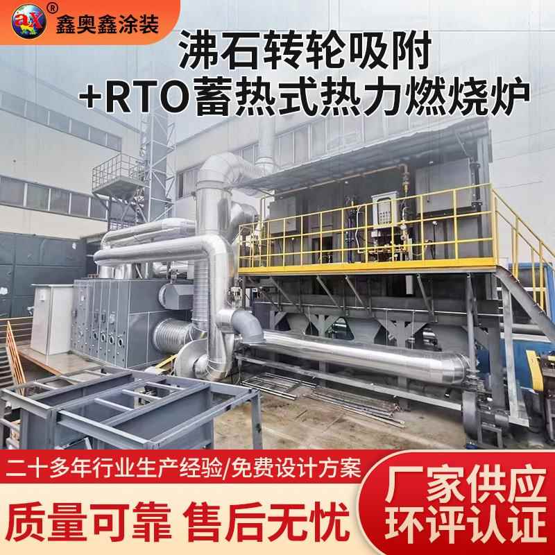 沸石转轮一体机分子筛RTO蓄热焚烧炉喷漆房CO废气处理高效