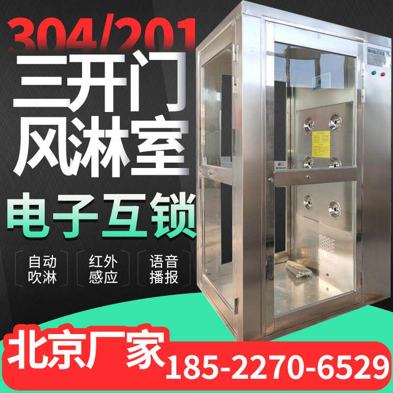 不锈钢三门风淋室工厂用食品厂单双人风淋机净化车间智能风淋装置