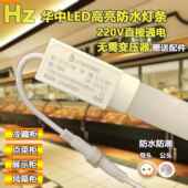Hz华中一体饮料展示柜冰箱卤菜啤酒柜冷藏保鲜防水灯管LED灯条