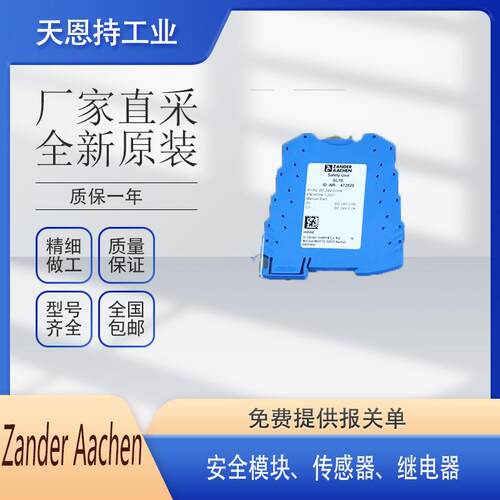 Zander Aachen 德国 SR2C 安全继电器、安全紧急停止继电器