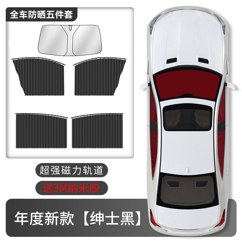 汽车遮阳帘轨道式小车窗帘防晒隔热磁吸遮阳挡车内用儿童隐私侧窗