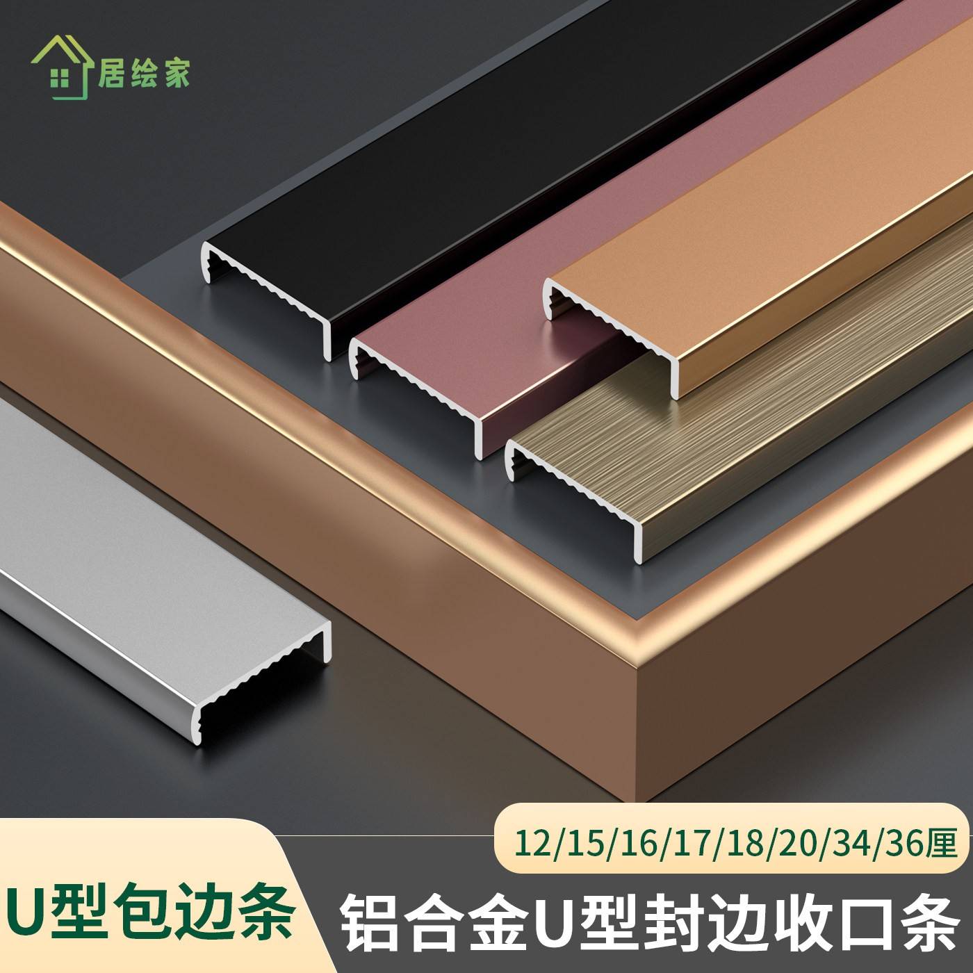 铝合金封边条U型生态板包边条18/36厘金属收口条家具门板封边装饰图片