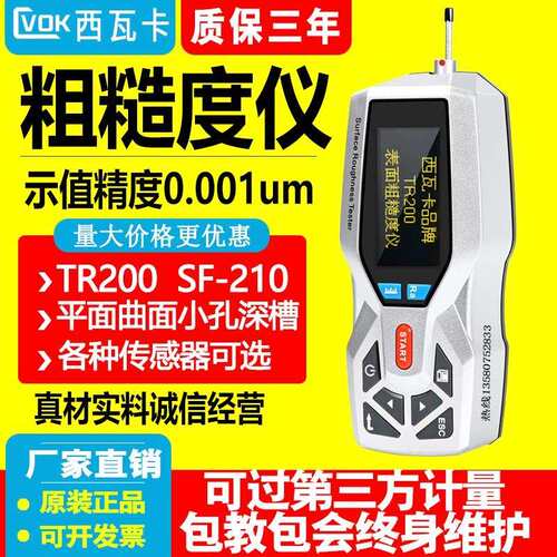 西瓦卡SF-210两件式表面粗糙度仪测量仪光洁度TR200测试仪检测仪