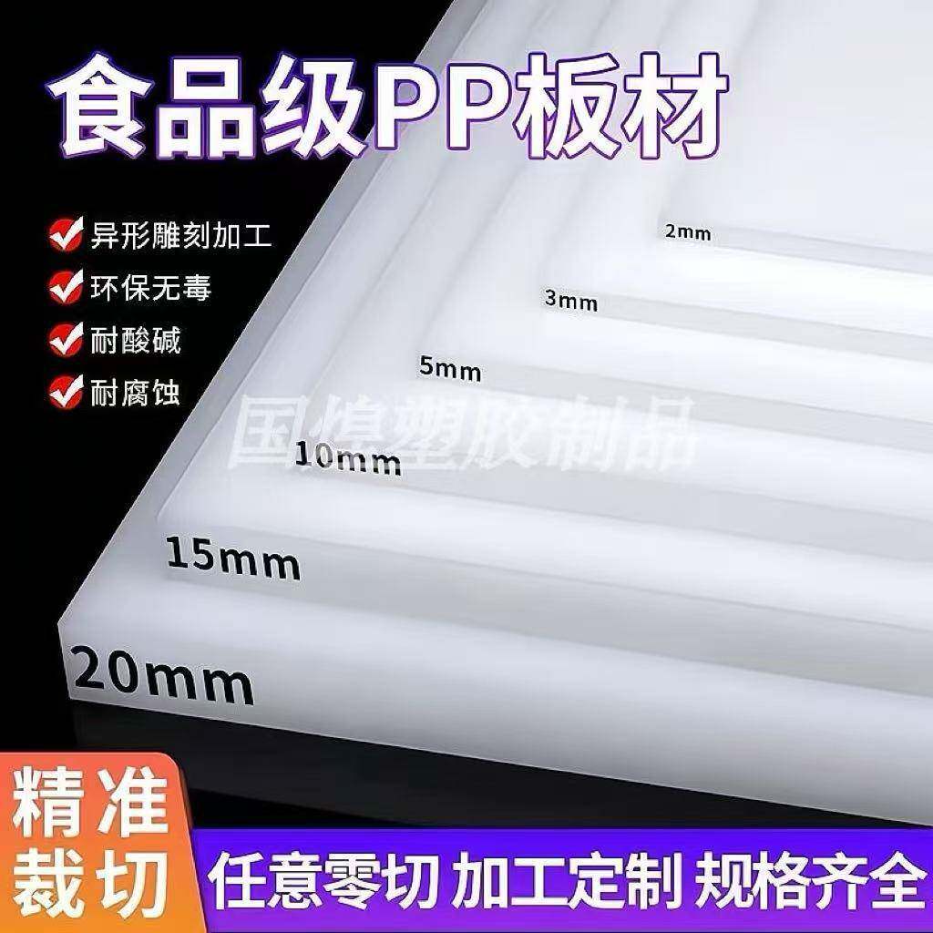 白色PP塑料硬板PVC隔板防水板食品级PE垫板尼龙聚丙烯板防静电