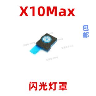 适用华为荣耀X10max闪光灯罩手机摄像头后盖灯片镜片装饰KKG-AN00