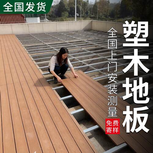 塑木地板户外露台地面铺设木塑室外二代共挤防腐木地板庭院木塑板