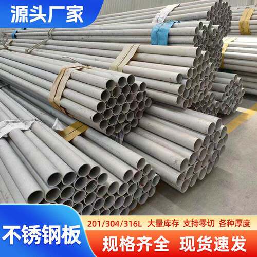 304不锈钢管焊管316L不锈钢圆管空心管不锈钢装饰管抛光拉丝镜面