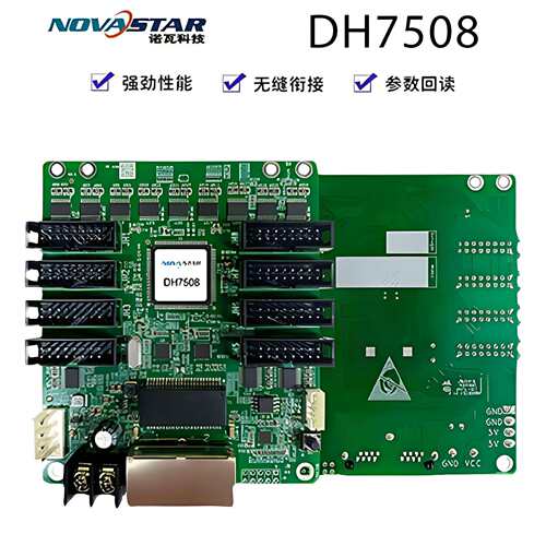 诺瓦DH7512接收卡全彩显示屏led显示屏接收卡DH7516