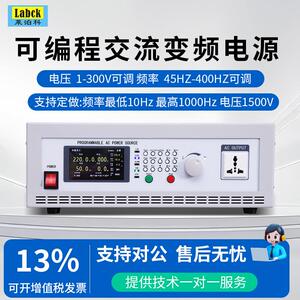 莱泊科源头工厂交流变频电源单相电压频率可调程控交流稳压AC电源