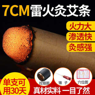 7cm加粗大艾条特大号家用雷火灸粗艾柱艾条艾草纯艾灸条五行灸
