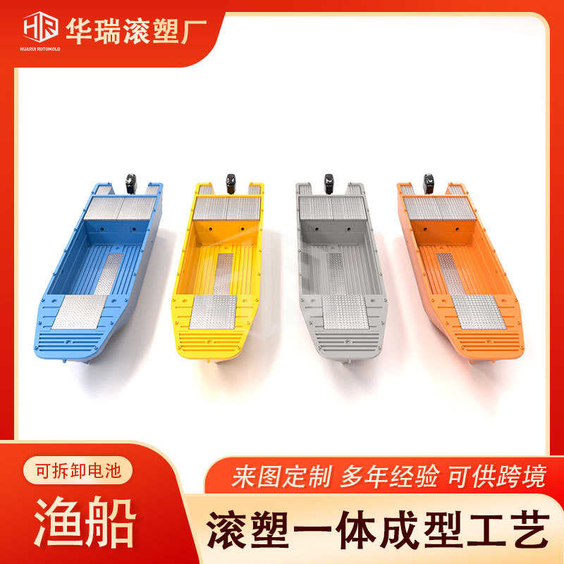 厂家直销 7.5 米滚塑渔船OEM定制塑料钓鱼船可配船用推进器船外机