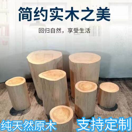 木桩墩子大小树桩实木树墩原木茶几凳木头坐凳子摆件圆凳根雕底座