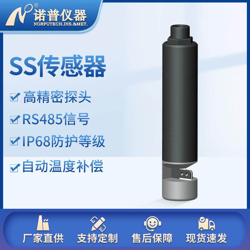 悬浮物浓度计485在线污泥浓度计mlss计水质监测悬浮物污泥浓度计