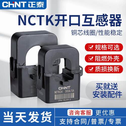 正泰电流互感器开 口式NCTK24 KCT36 开 卡式开 启式微型小型 100
