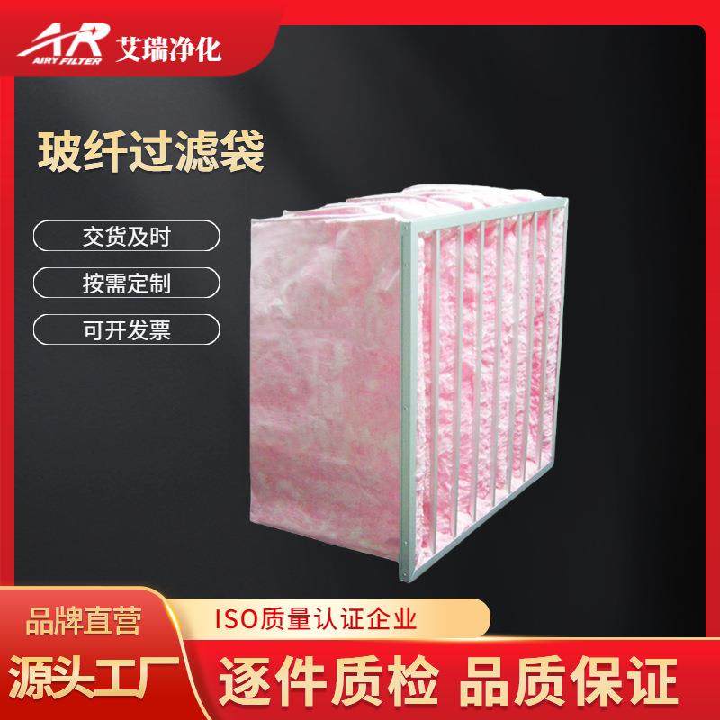 F5F6F7F8F9玻璃纤维袋式过滤器袋式玻纤空气过滤器耐高温过滤袋