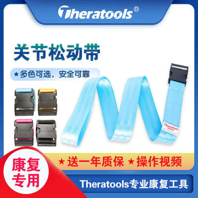 关节松动带mulligan动态松动术辅助操作带康复手法带穆里根训练带