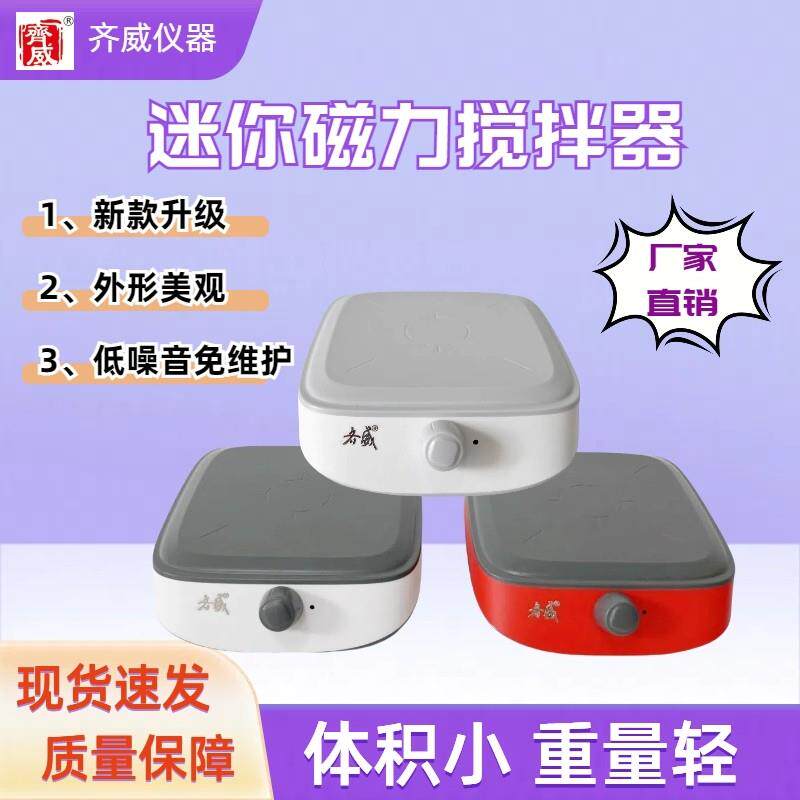 迷你款磁力搅拌器小体积搅拌器无极调速低噪音便捷快速搅拌均匀