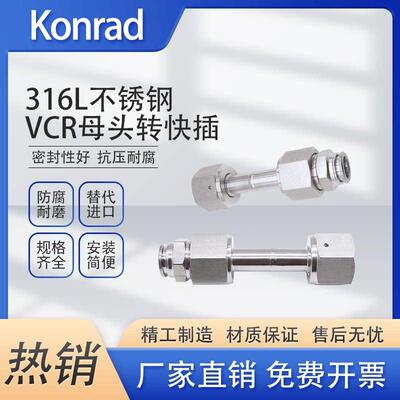 316L不锈钢VCR1/4 1/2母头公头转快插快拧接头超洁净BA气体转接头
