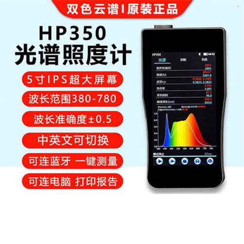 双色HP350C可携式光谱测试仪数字智能波长显指手持光谱仪光照度仪