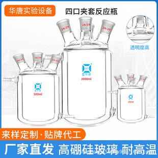 双层玻璃夹套反应釜开口反应瓶反应器单口三口四口反应烧瓶烧杯