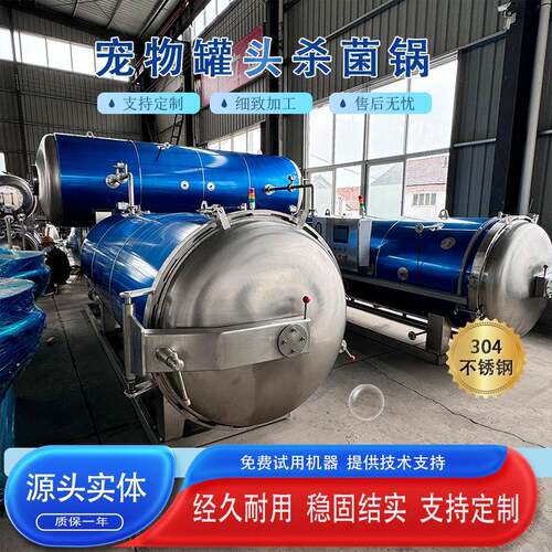 宠物湿粮设备猫条狗粮宠物罐头杀菌锅