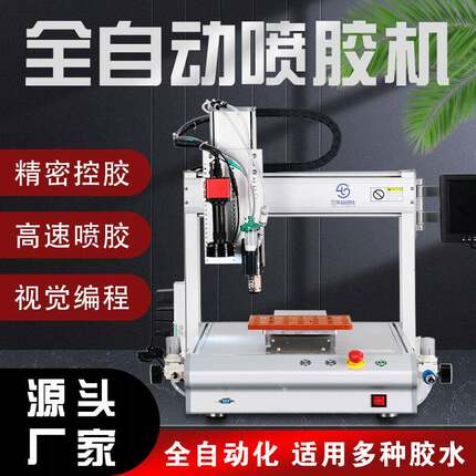 全自动喷胶机硅胶胶视觉高精密自动点胶机桌面式三轴压电喷射涂胶