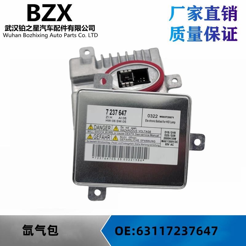 63117237647适用宝马5系奔驰C级K5安定器高压包镇流器W003T20071