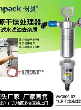 创盟VVG800-02单杯气动调压油水分离器自动排气体气水杂质过滤器