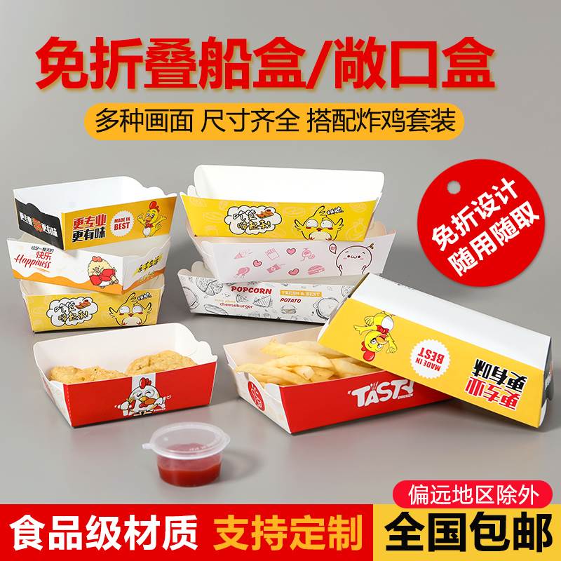 打包盒一次性长方形鸡米花鸡块鸡排鸡腿鸡柳外送小船盒加厚免折叠