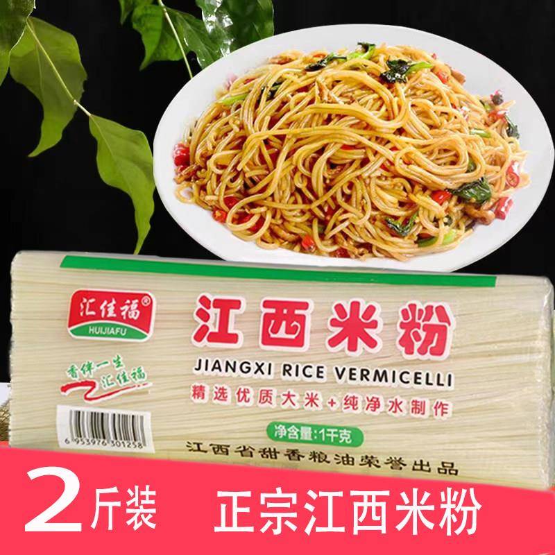 江西正宗炒米粉正宗江西米粉2斤南昌拌粉酸辣粉炒米粉速食方便米