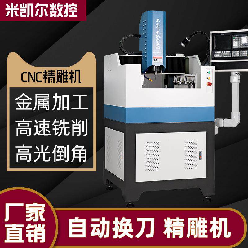 CNC金属铣削钻倒角高速数控高光雕刻机带刀库大理石精密精雕机床