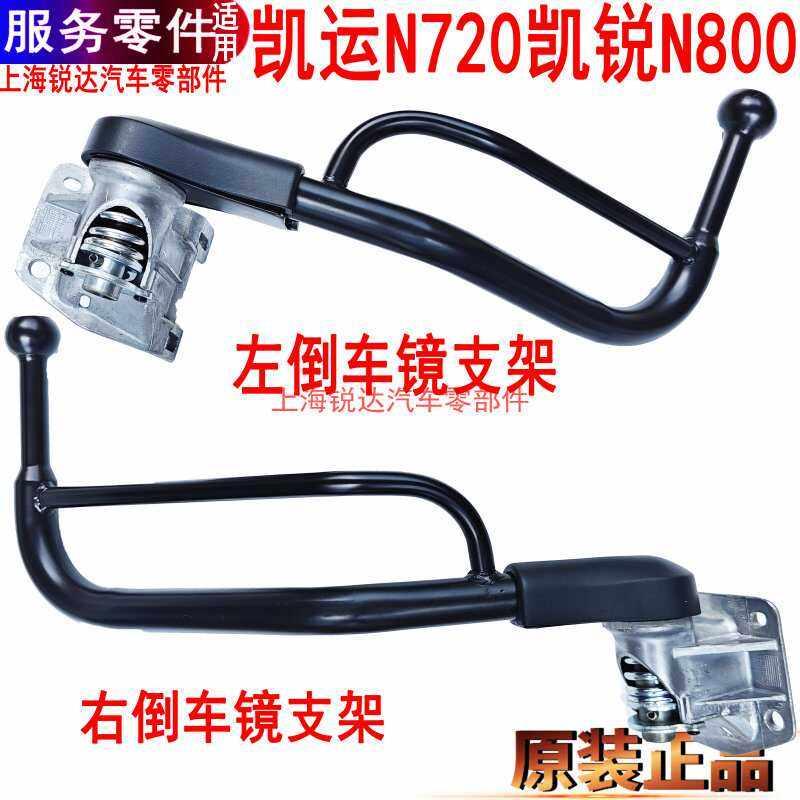适用江铃凯运倒车镜支架N720反光镜支架凯锐N800后视镜支架原装