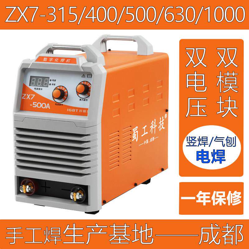 工业级ZX7-400/500双模块630钢筋竖焊机碳弧气刨双电压315电焊机