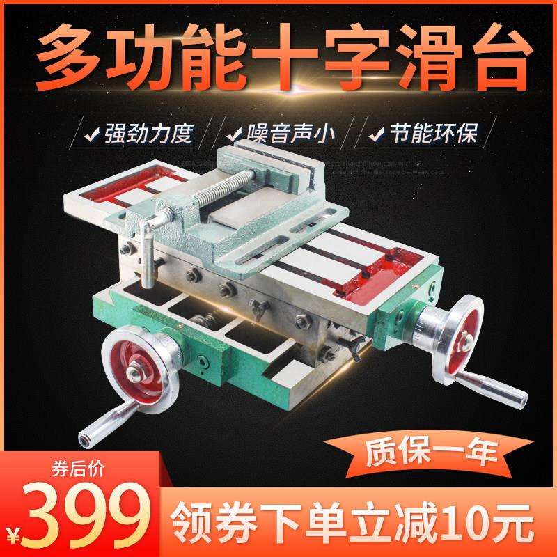 十字滑台350 450550重型精密滑台式钻床铣十字工作台手摇小型支架