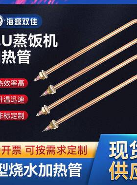 厂家热销蒸饭机加热管紫铜单U型电热管蒸饭箱S2型发热管