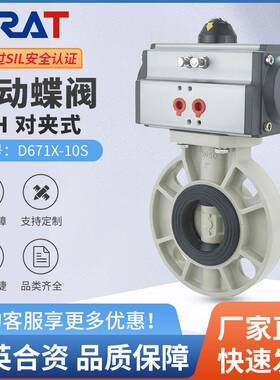 D671X-10S化工耐腐PPR对夹式PPH低温低压气动蝶阀DN5080100150
