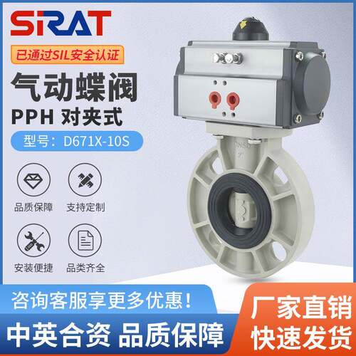 D671X-10S化工耐腐PPR对夹式PPH低温低压气动蝶阀DN5080100150