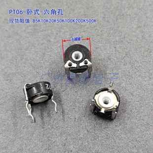 B5K10K20K50K100K500k 3脚 西班牙PT06电位器可调电阻直径6MM 卧式