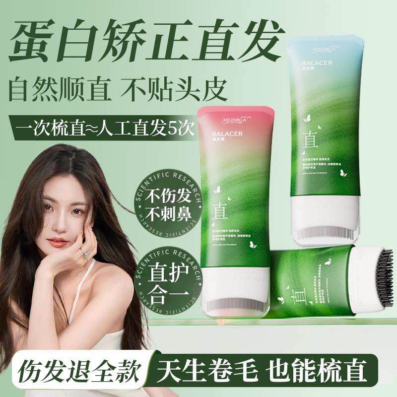 蛋白矫正直发膏免拉家用头发直顺软化剂矫正定型永否久官方正品