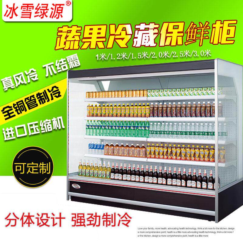 冰雪分体式超市风幕柜冷柜立式水果保鲜柜冰箱商用冷藏展示柜冰柜
