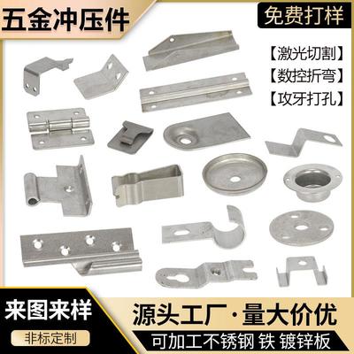 五金冲压件拉伸件幕墙挂件加工定做不锈钢铁垫片非标来图定制开模
